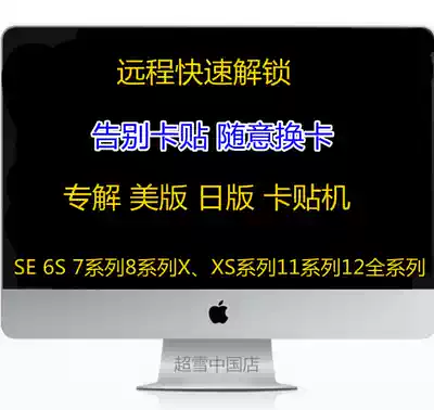 Super Snow Black card sticker remote online unlock US version Japanese version iPhone78pX XSMAX XR11ProMax