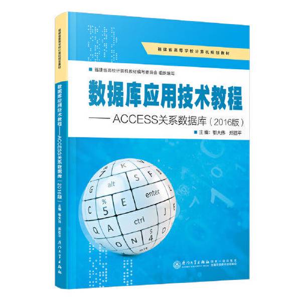 Authentic Books | Database Application Technology Tutorial—Access Relational Database 9787561586389 E Dawe; Zheng Liping 9787561586389