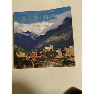 Authentic Books | Beauty Valley·Dangba: a Postcard from the World: [Bilingual Edition] Yang Guoyuan 9787800076534
