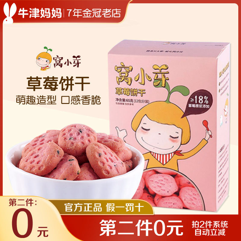 Nest bud strawberry cookies kids casual snack rice cake fruit shape black sesame milk teething cookies