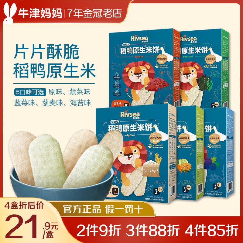 Grain Magnificent Rice Duck Native Vegetable Blueberry Quinoa Original Taste Rice Cake Baby Snack Gentle Grinders Children Cookies