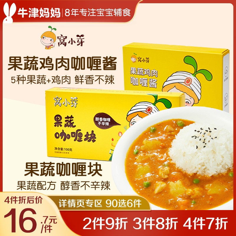 Wo Xiaoya fruit and vegetable curry block household seasoning powder block seasoning sauce is not spicy non-staple food original flavor chicken curry sauce