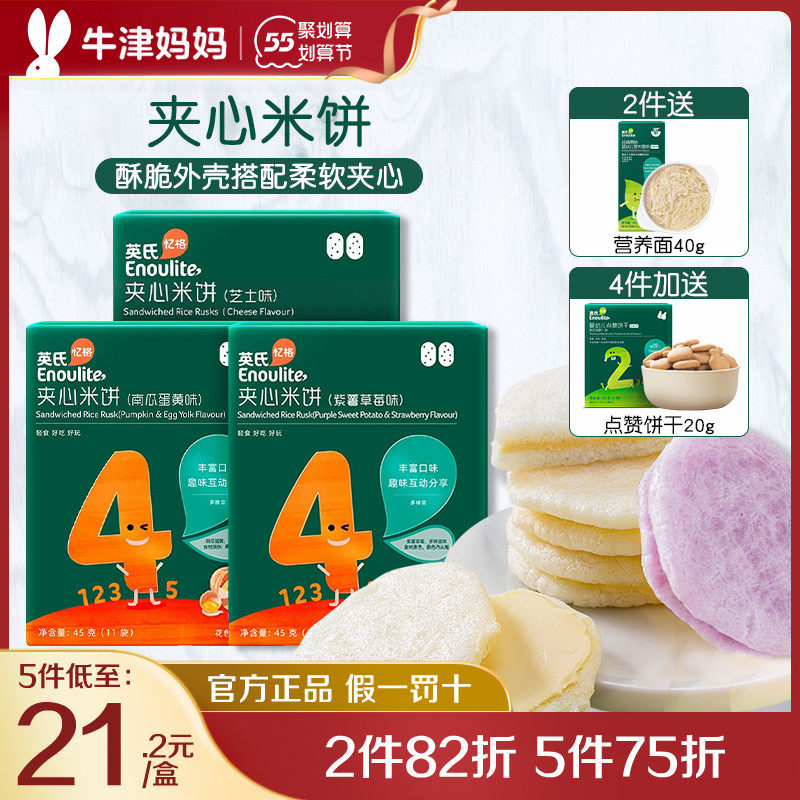 English Sandwich Rice Cake Pumpkin Egg Yolk Rice Cake Purple Potato Strawberry Rice Cake Baby Snack children Cheese Biscuit