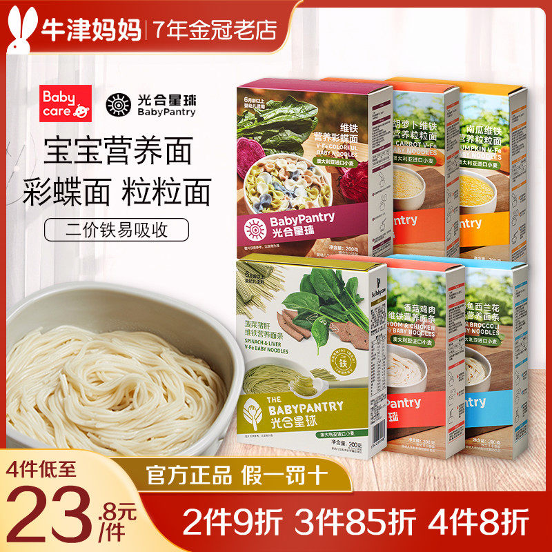 babycare Nutritional Noodle Photosynthetic Planet Baby Baby Deputy Food Cod Pig Liver Fine Flour Grain Surface Color Butterfly