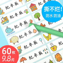 Name stickers for kindergarten admission supplies Waterproof name stickers for childrens primary school students Water cup stationery Self-adhesive name stickers