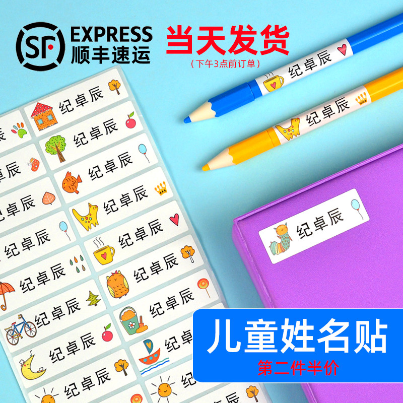 Name Stickers Kindergarten Entrance Garden Supplies Waterproof Name Stickers Children Elementary School Children's Water Glasses Stationery Self-Glued Name Stickers