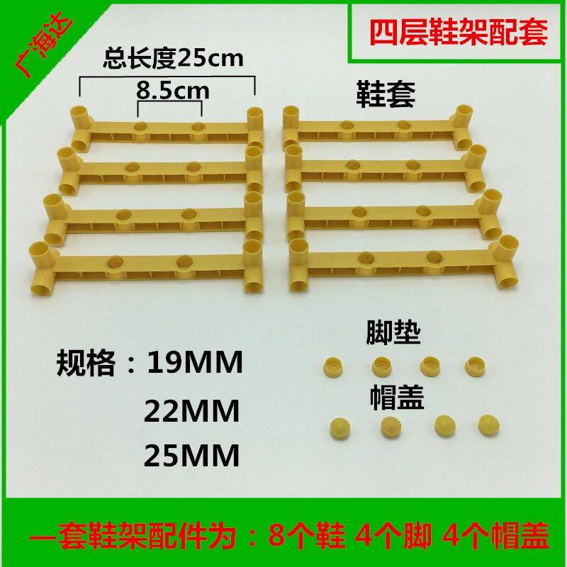 Plastic set Jinhaida shoe cabinet is thickened shoe rack accessories set multi-layer locker set 22MM round