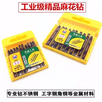 Warwick M2 - containing cobalt high - speed steel double - head linen drill 304 stainless steel double - edged cobalt - containing drill