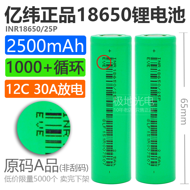 Brand new 100 million weft 25P 25P 18650 Lithium battery 2500mAh3 7v flat head 12C Power 30A Put electric car-Taobao