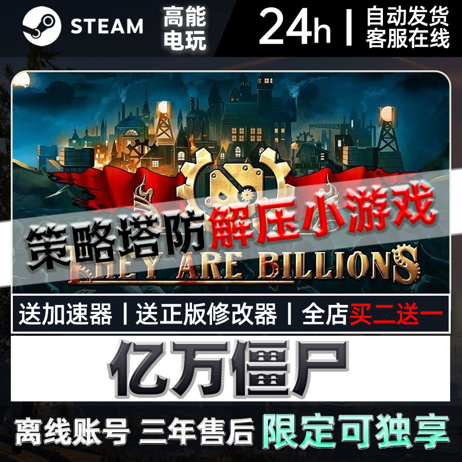 25年最硬核生存策略神作！亿万僵尸全DLC豪华版离线畅玩，到底值不值得入？_游戏修改器_淘宝游戏网