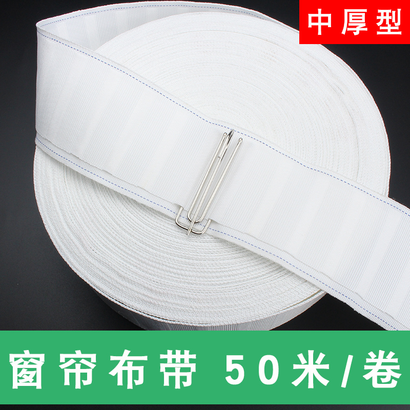 Curtain Hook Fabric Strip Accessories Four-Claw Hook Fabric Curtain Headband Fabric Accessories Headband with Woven Tape 50m