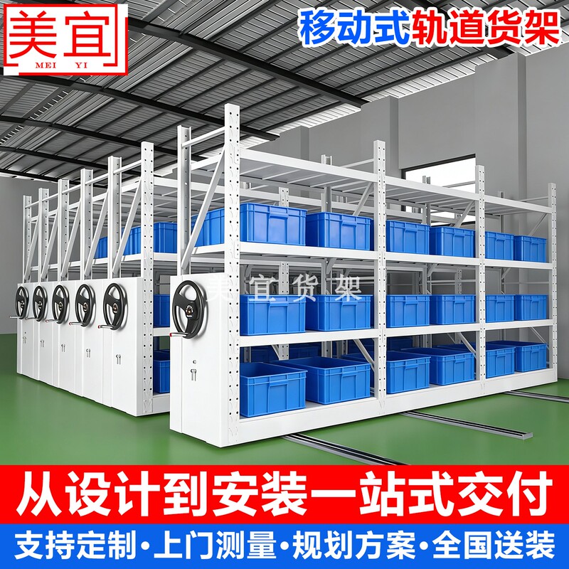 Thickened Heavy-Duty Mobile Shelves, Adjustable Warehouse Multi-Layer Hardware and Fabric Sample Storage, Basement Track Compact Cargo Containers Thickened Heavy-Duty Mobile Shelves, Adjustable Warehouse Multi-Layer Hardware and Fabric Sample Storage, Basement Track Compact Cargo Containers