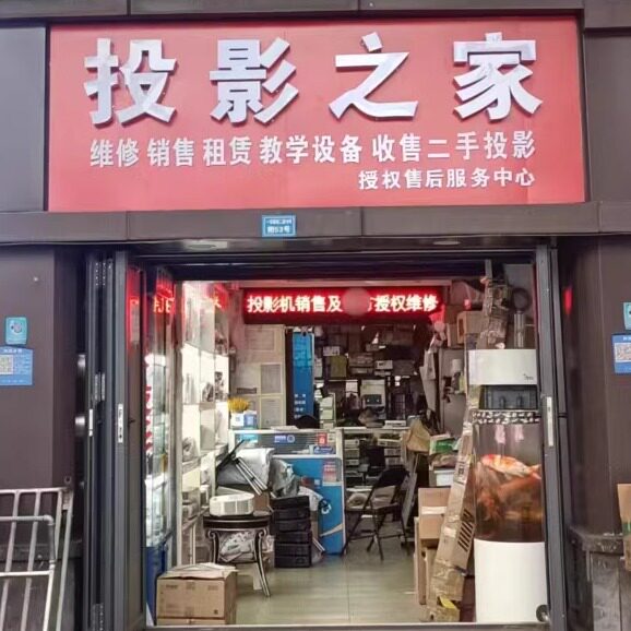 投影维修四川
