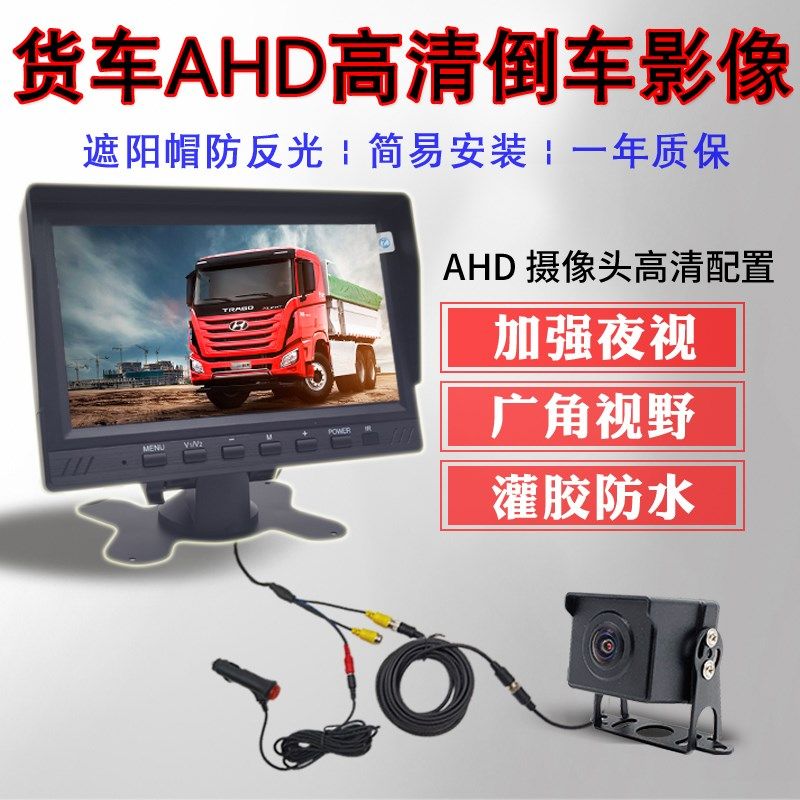 The large truck reverse image of semi-trailer excavator blind area AHD Waterproof Wide Angle 12 Volt HD HD Star Night Vision