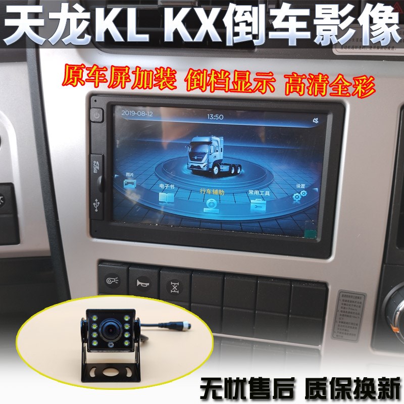 Xindong Tianlong KL flagship kx Tianjin KR original car screen installed reverse image camera four-way monitoring dedicated