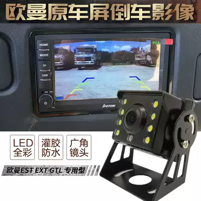 Foton Daimler Auman EST EXT GTL reversing Image original car screen dedicated camera HD