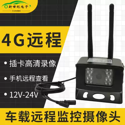 4G wireless plug-in card video camera plug-in mobile phone remote view monitor Truck driver 12V24V HD