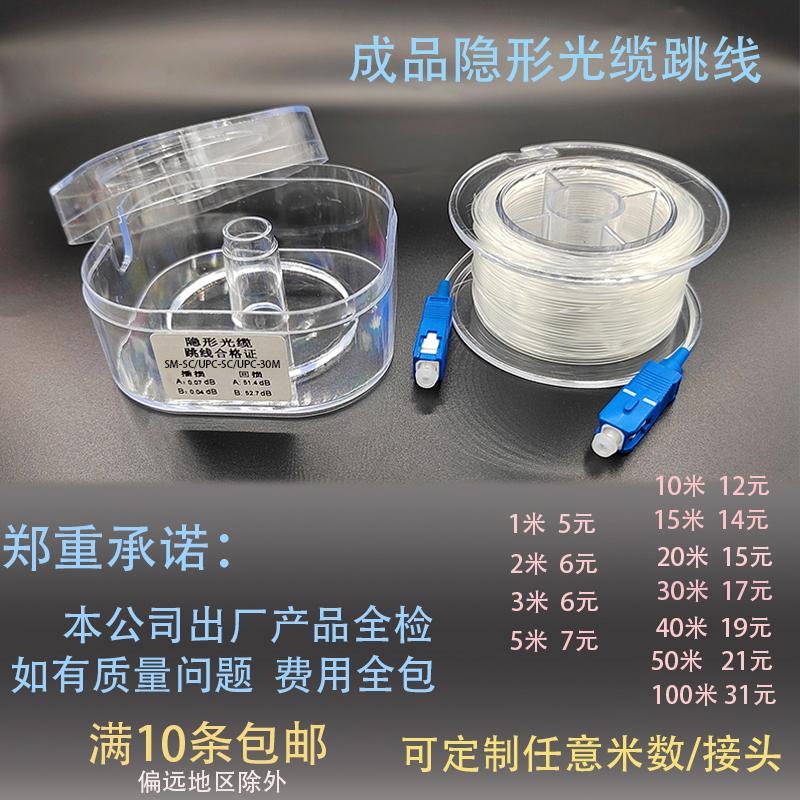 Telecom-Grade Fttr Finished Transparent Invisible Fiber Optic Cable Jumper Home Extension Cable Sc Lc Fc Telecom-Grade Fttr Finished Transparent Invisible Fiber Optic Cable Jumper Home Extension Cable Sc Lc Fc