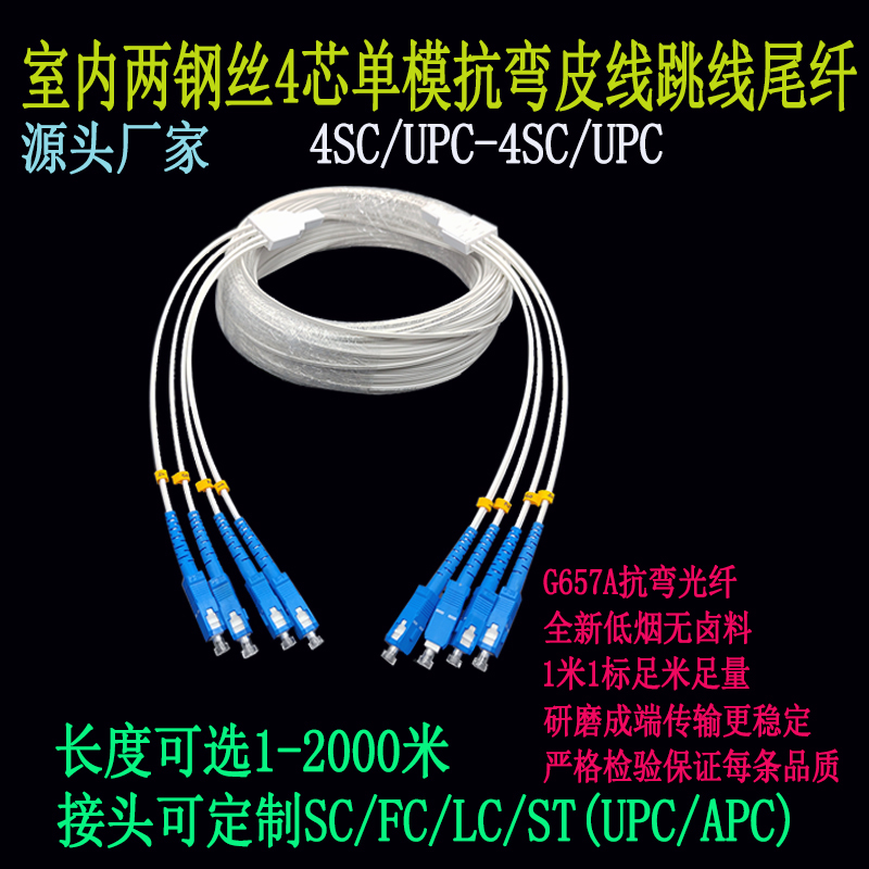 Ftth Indoor 2-Core 3-Core 4-Core Finished Bend-Resistant Fiber Optic Drop Cable Sc/Fc/Lc/St/Upc/Apc