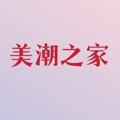 美潮之家