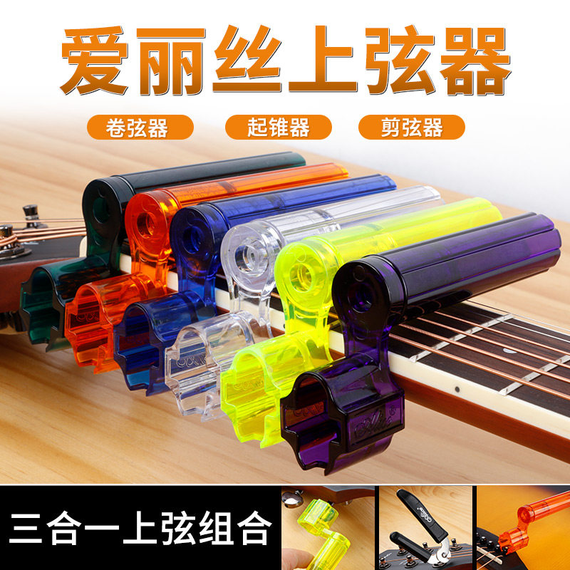 Alice Alice guitar string changing tool cutter stringer stringer stringer string cutter picks up the stringer taper