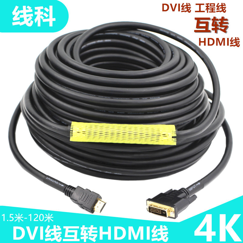 Engineering HDMI Cable to Dvi Conversion Cable Dvi Cable to HDMI High-Definition Cable 15.2m 30.5m