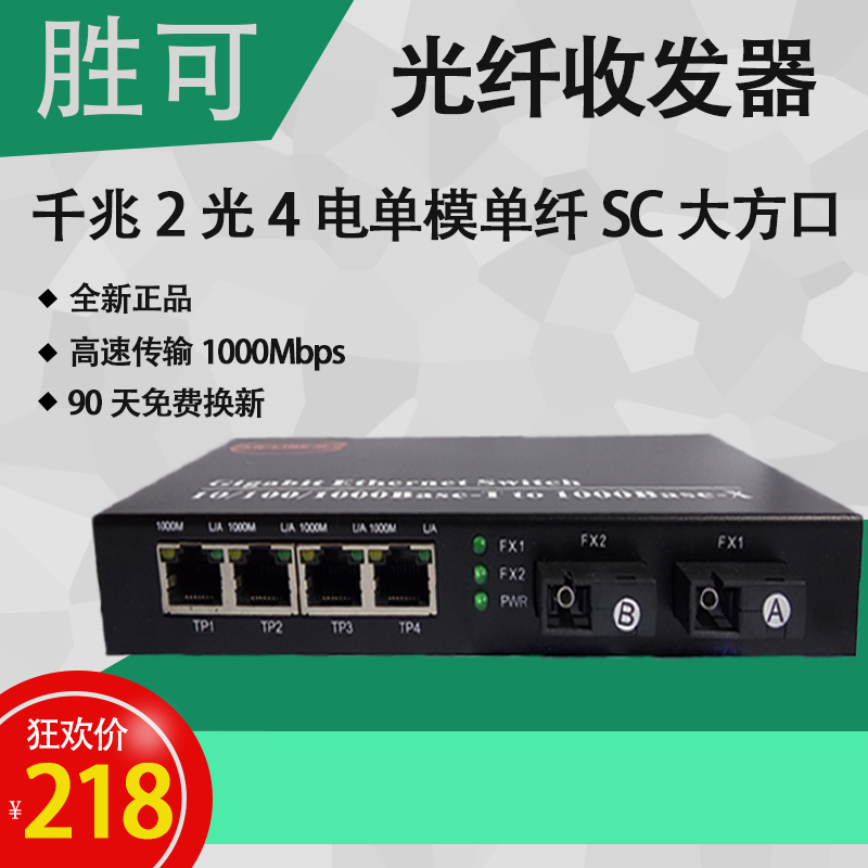 one thousand trillion 2 light 4 electric fiber transceiver single-mode single fiber converter cascaded series network monitoring optoelectronics switch