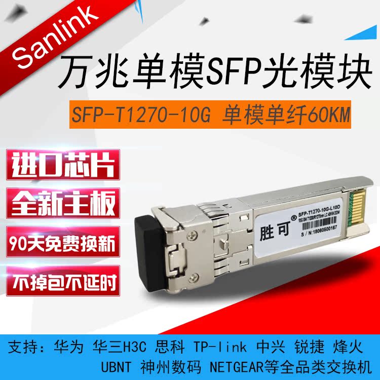 Gigabit sfp optical module single-mode single-fiber compatible with Huawei Huasan Cisco ZTE switch 60KM1270 module