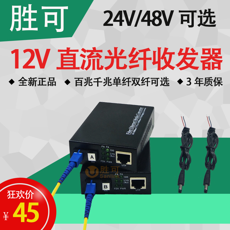 Fiber optic transceiver Single-mode single-fiber dual-fiber multi-mode 100M Gigabit 12V 24V 48V DC photoelectric converter