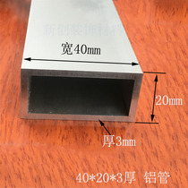Aluminum square tube 40*20 * 3mm aluminum alloy flat tube DIY model rectangular tube aluminum profile aluminum alloy square tube profile