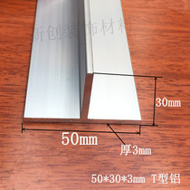 Ceiling keel 50X30X thick 3mmT aluminum profile inspection port T-type aluminum alloy profile T-closure strip