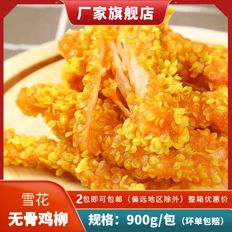 Snowflake Shirtless Chicken Willow Kyushu Foods Taiwan No Bones Chicken Strips Barbecue Fried Small Eating Shop Special 900 gr 1 Bag-Taobao