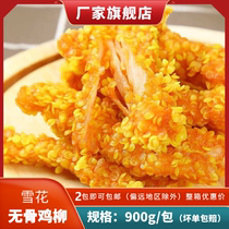 Snowflake Shirtless Chicken Willow Kyushu Foods Taiwan No Bones Chicken Strips Barbecue Fried Small Eating Shop Special 900 gr 1 Bag