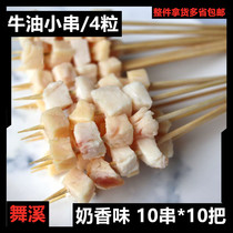 Butter skewers 4 pieces Wuxi Xiangxi Butter skewers Iron plate small meat skewers grilled ingredients Frozen beef rib oil 100 skewers