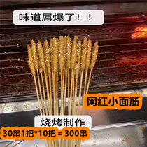 Net red small noodle string Yuzhou fried barbecue iron plate delicious Xiangxi small string 30 string 1*10 300 string
