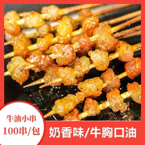 Milky butter calf oil small string 4 grain dance creek Xiangxi iron plate small meat string Barbecued Ingredients Cattle Inner Chest oil 100 strings 1 bag