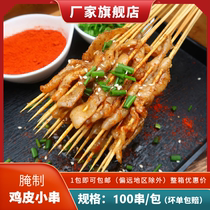 Chicken Leather Strings Xiangxi Xiaoxiang Iron Plate Burning Nets Red Commercial Frozen Fried Savory Chicken Meat Skewers 100 Strings 1 Bag