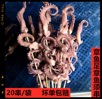 50 grams of octopus skewers Phoenix Dance skewers octopus feet squid skewers Xiangxi small skewers barbecue ingredients iron plate fried 20 skewers