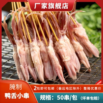Duck Tongue Small Strings Xiangxi Xiaoxijiaji Roast Pork Strings Iron Plate Fried Barbecue ingredients Spicy Hot strings 50 strings 1 bag