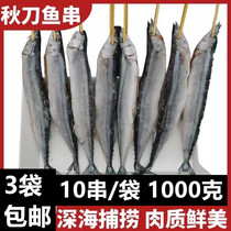 Saury skewers 100g skewers deep Seafood skewers barbecue fried iron plate barbecue commercial skewers 10 skewers bag