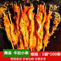 Tripe string Xiangxi barbecue ingredients iron plate small string dance river food rinse hair belly string commercial barbecue fresh 100 string