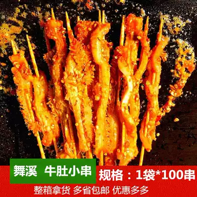 Tripe skewers Xiangxi barbecue ingredients iron plate small skewers Wuxi Food Shabu-shabu belly skewers Commercial BARBECUE fresh 100 skewers