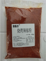 Chili powder pure and special aroma barbecue seasoning Xiangxi small skewers fried food universal 500g bag