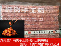 Dongguashan manual intestinal sausage small sausage Changsha Small explosion intestinal old Changsha blasting blasting intestinal didnt bamboo 22cm 10