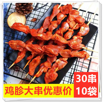 Spicy Orleans chicken gizzard skewers 4 skewers halal food fried iron plate barbecue 30 skewers bag