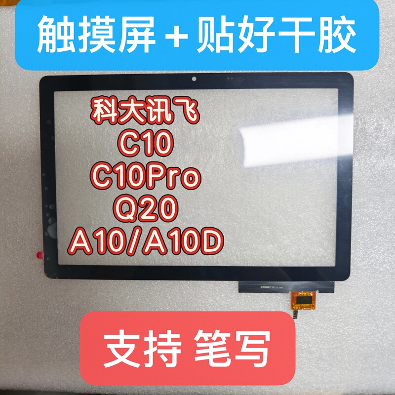 Suitable for Iflytek A10 C10 C10Pro Q20 J013207/08 Display Screen Assembly Touch Outer Screen