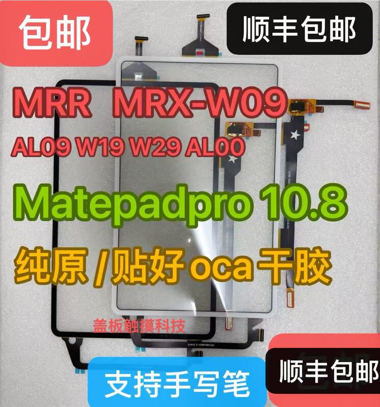 Suitable for Matepadpro 10.8inch Mrx-W09/W19/W29/Al09/An19 Mrr-W29 Touch Screen