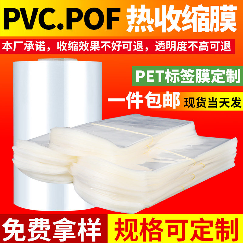 Transparent hot sealing bag pof thermal shrinkage film customized products outpackaging plastic film a4pvc label film packaging coating seal seal book seal film shelf film shelf film