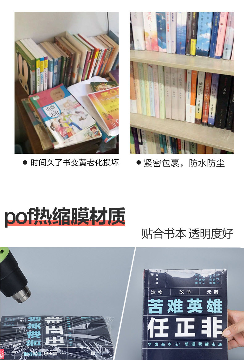 Полиэтиленовая пленка 封书膜a4图书保护膜书本书籍书法包装膜旧书古书收藏古诗词典防尘袋热缩膜封书塑封膜防黄防旧防霉封画膜