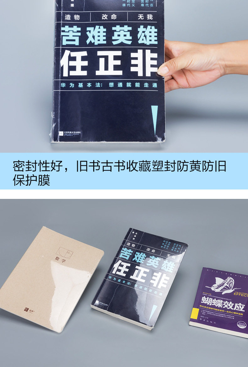 Полиэтиленовая пленка 封书膜a4图书保护膜书本书籍书法包装膜旧书古书收藏古诗词典防尘袋热缩膜封书塑封膜防黄防旧防霉封画膜